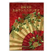 Cartão japonês do aniversário - feliz aniversario,