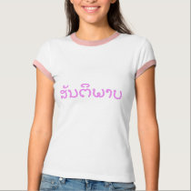 DESIGN DO LAO DA PAZ DE LAOS - PAZ t - shirts