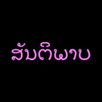 DESIGN DO LAO DA PAZ DE LAOS - PAZ t - shirts