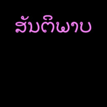 DESIGN DO LAO DA PAZ DE LAOS - PAZ t - shirts