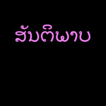 DESIGN DO LAO DA PAZ DE LAOS - PAZ t - shirts