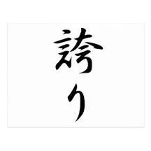Hokori (Kanji do orgulho) Cartão Postal