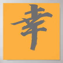 Kanji da felicidade posters