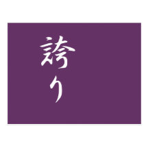 Kanji do orgulho - Hokori Cartao Postal