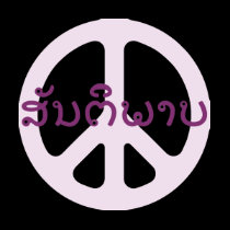 LAO DO SINAL DE PAZ DE LAOS t - shirts