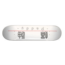 Nome chinês para a almofada 20767_0.pdf skate