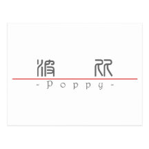 Nome chinês para a papoila 20294_0.pdf cartão postal