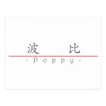Nome chinês para a papoila 20294_1.pdf cartoes postais