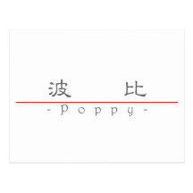 Nome chinês para a papoila 20294_2.pdf cartões postais
