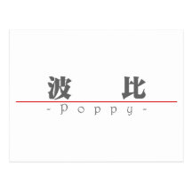 Nome chinês para a papoila 20294_3.pdf cartão postal