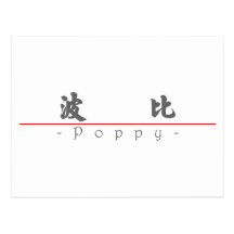 Nome chinês para a papoila 20294_4.pdf cartao postal