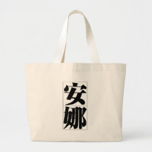 Nome chinês para Anna 20020_3.pdf Bolsa De Lona