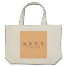 Nome chinês para Emanuel 22260_1.pdf Bolsa De Lona