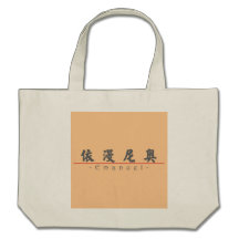 Nome chinês para Emanuel 22260_4.pdf Bolsa Para Compra