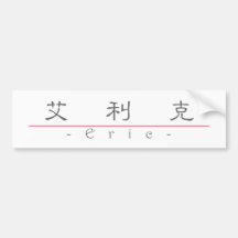 Nome chinês para Eric 20576_2.pdf Adesivos