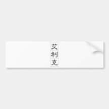 Nome chinês para Eric 20576_2.pdf Adesivos