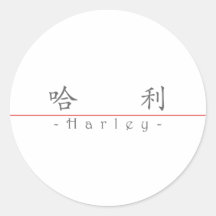 Nome chinês para Harley 20617_1.pdf Adesivo