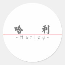 Nome chinês para Harley 20617_4.pdf Adesivo