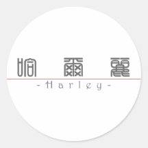 Nome chinês para Harley 21435_0.pdf Adesivo Redondo