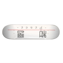 Palavra chinesa para a paz 10050_0.pdf skate