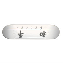 Palavra chinesa para a paz 10050_4.pdf skate boards