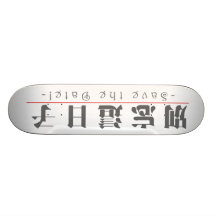Palavra chinesa para economias a data! 10162_3.pdf skateboard