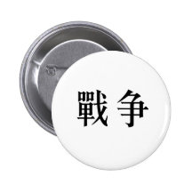 Símbolo chinês para a guerra pins