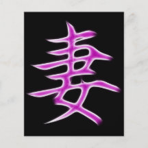 Símbolo japonês da caligrafia do Kanji da esposa Panfletos Coloridos