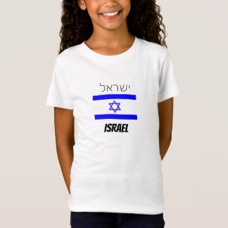 י ש א ל (Israel) Camisa de T-Shirt