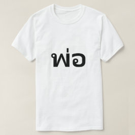 พ่ อ pai na camiseta tailandesa