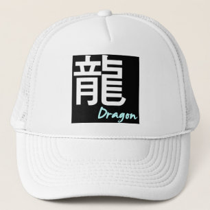 ღ╬♥"龍" (Dragão) Boné de Caminhoneiro♥╬ღ