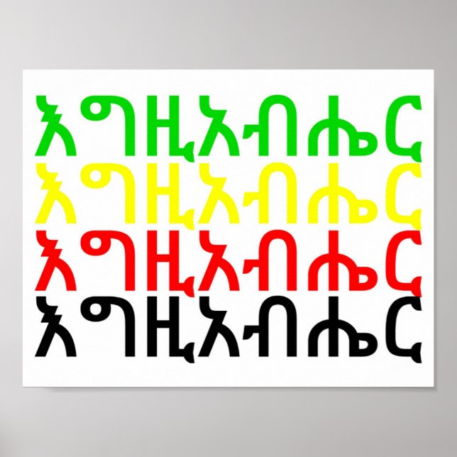 እ ግ አ ሔ ብ ዚ - Deus na Poster amárica (Frente)