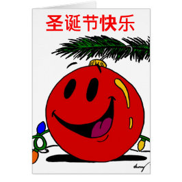 圣 诞 快 乐 Feliz Cartão de Natal Chinês