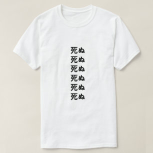 死 ぬ morre em camiseta japonesa