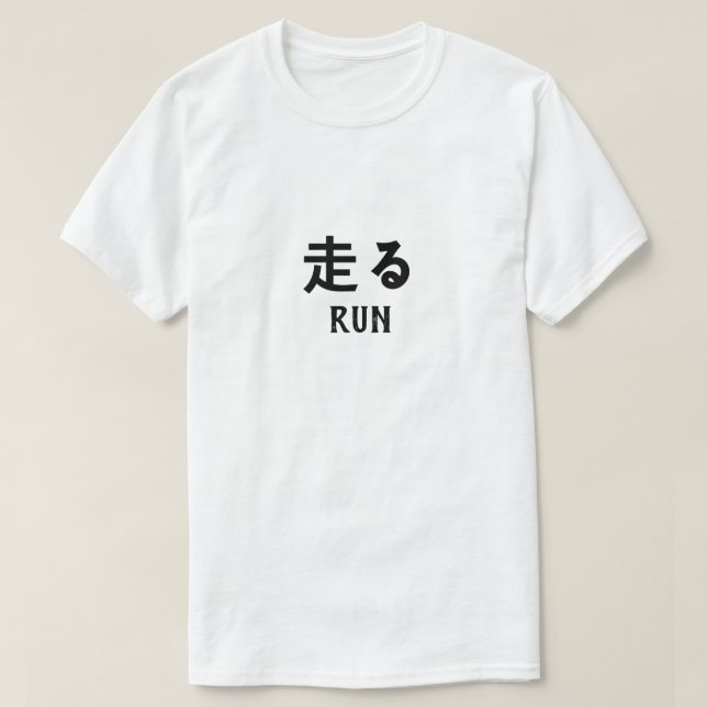 走 る corre em T-Shirt japonês (Frente do Design)