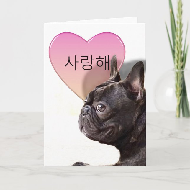 사 랑 Coreano Eu Amo Seu Cartão Francês Buldogue (Frente)