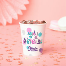 생 일 축 해 요! Feliz Aniversário Papel Personalizado C