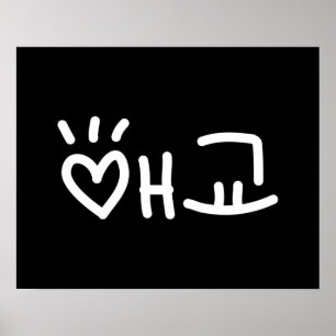 애 Coreano 교 Aegyo Hangul - Poster