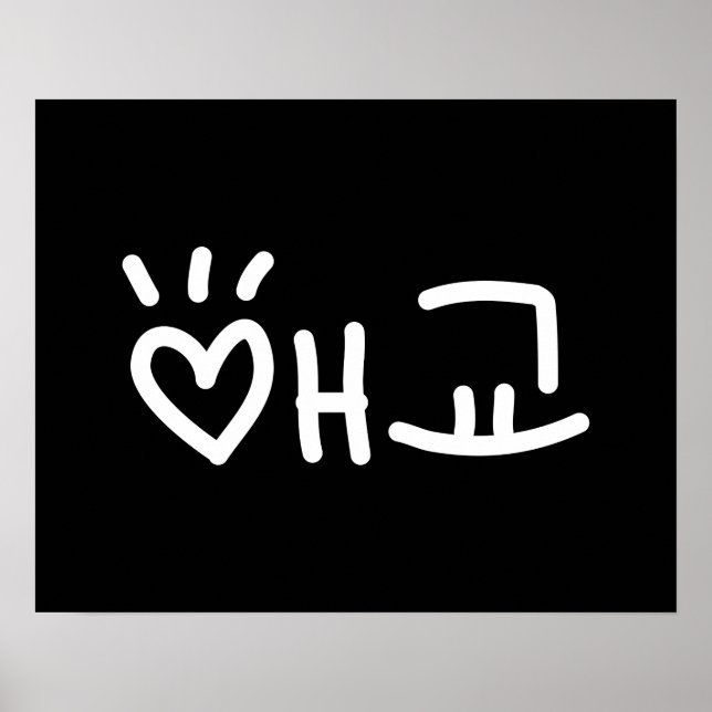 애 Coreano 교 Aegyo | Hangul - Poster (Frente)