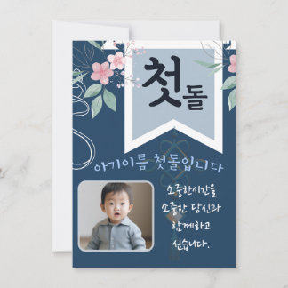 첫 돌 Primeiro Convite Personalizado de Aniversário