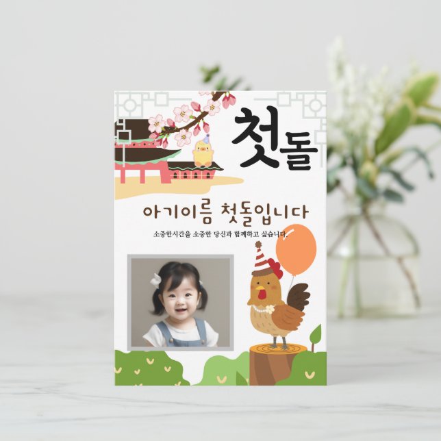 첫 Personalizada 돌 Primeiro Convite de Aniversário닭 (Em pé/Frente)
