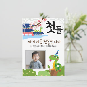첫 Personalizada 돌 Primeiro Convite de Aniversário뱀