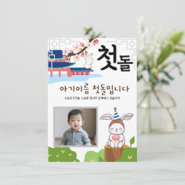 토 끼 띠2 Personalizado 첫 돌 Primeiro Convite de Anive