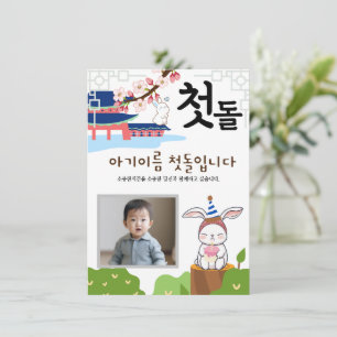 토 끼 띠2 Personalizado 첫 돌 Primeiro Convite de Anive