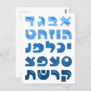Pesquisar por hebrew cartoes postais Judaica