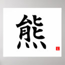 Pesquisar por kanji pôsteres pósteres Japão