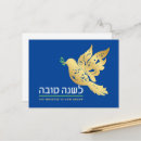 Pesquisar por ano novo judaico cartoes postais Rosh hashana