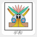 Pesquisar por japonês símbolo paz Asia