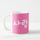 Pesquisar por coreano presentes Hangul