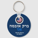 Pesquisar por do judaica chaveiros Hebraico